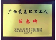 工(gōng)作(zuò)受肯定 | 科(kē)麗特員(yuán)工(gōng)獲“廣西最美環衛工(gōng)人(rén)”榮譽稱号
