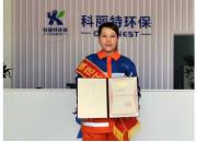 工(gōng)作(zuò)受肯定 | 科(kē)麗特員(yuán)工(gōng)榮獲“模範環衛工(gōng)人(rén)”稱号