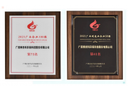 連續三年(nián)！博世科(kē)入選廣西企業100強、廣西制造業企業50強！