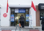 慎終如(rú)始 精準防控 | 西烏旗項目連續完成六輪核酸檢測服務工(gōng)作(zuò)