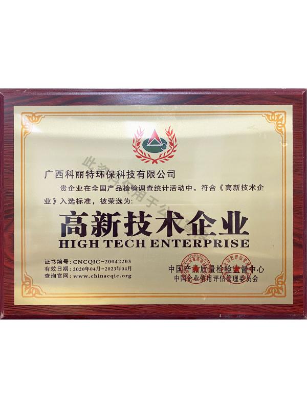 2020-2023年(nián)高新技術(shù)企業